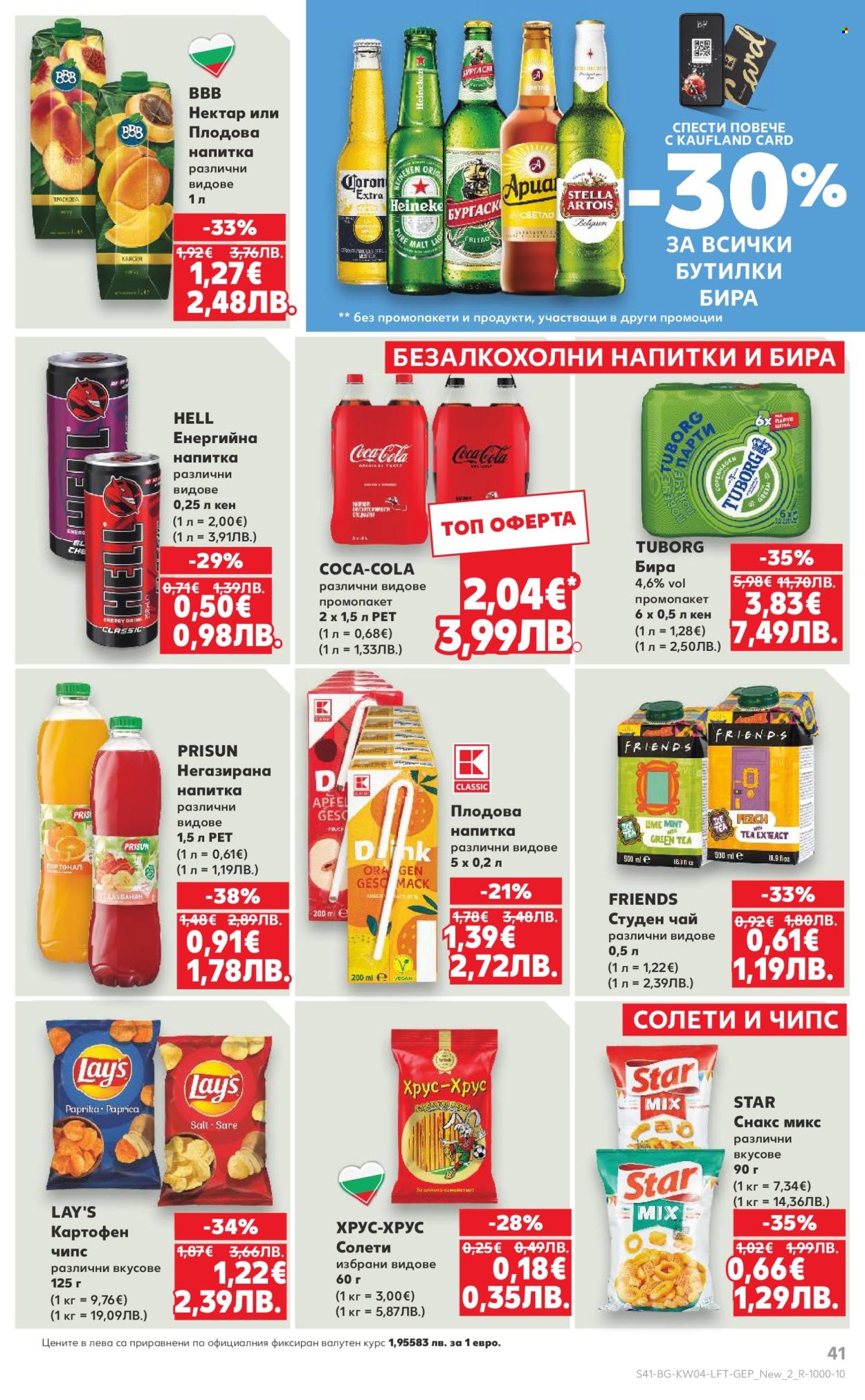 Брошура на Кауфланд - 19.01.2026 - 25.01.2026. Страница 41