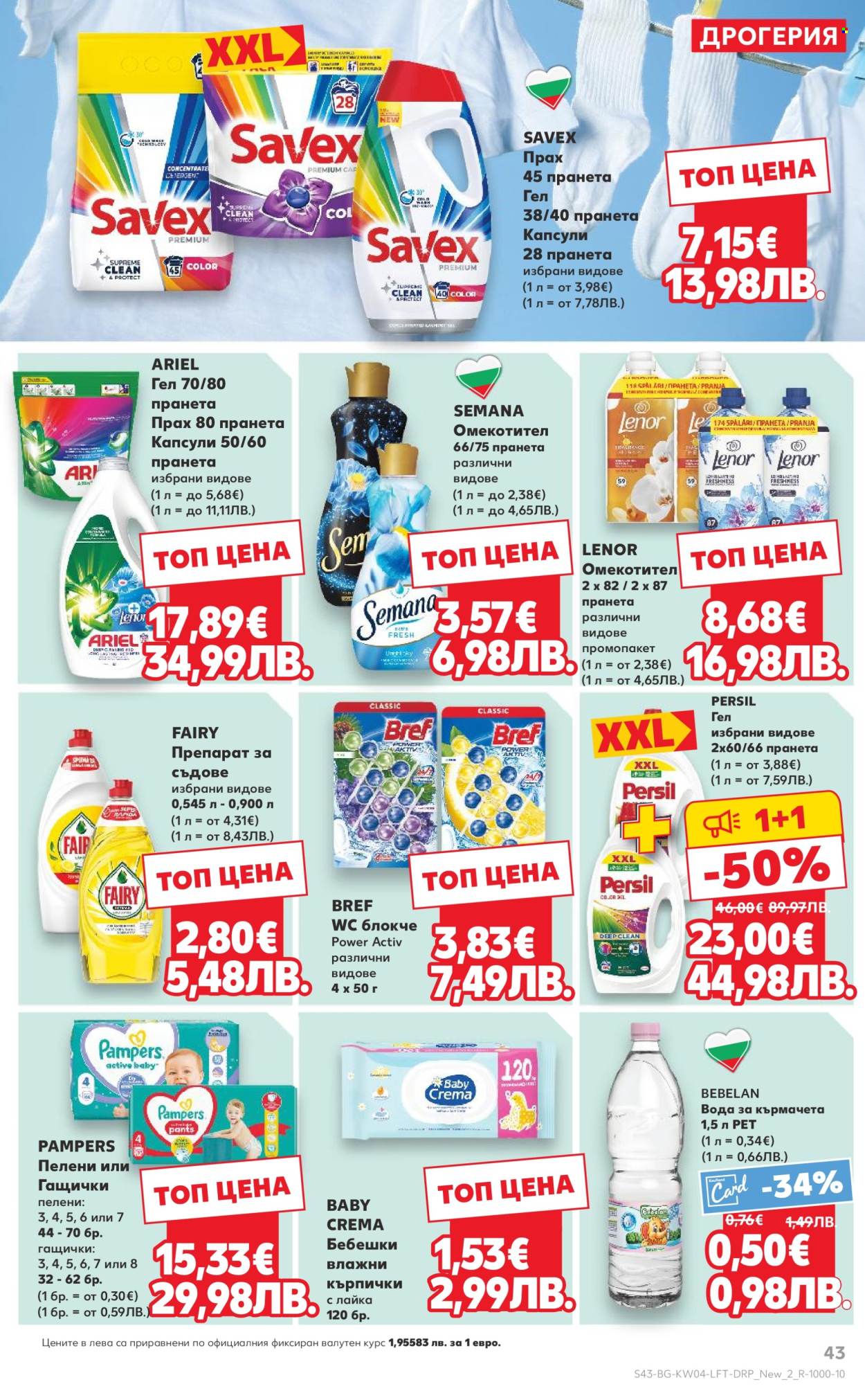 Брошура на Кауфланд - 19.01.2026 - 25.01.2026. Страница 43