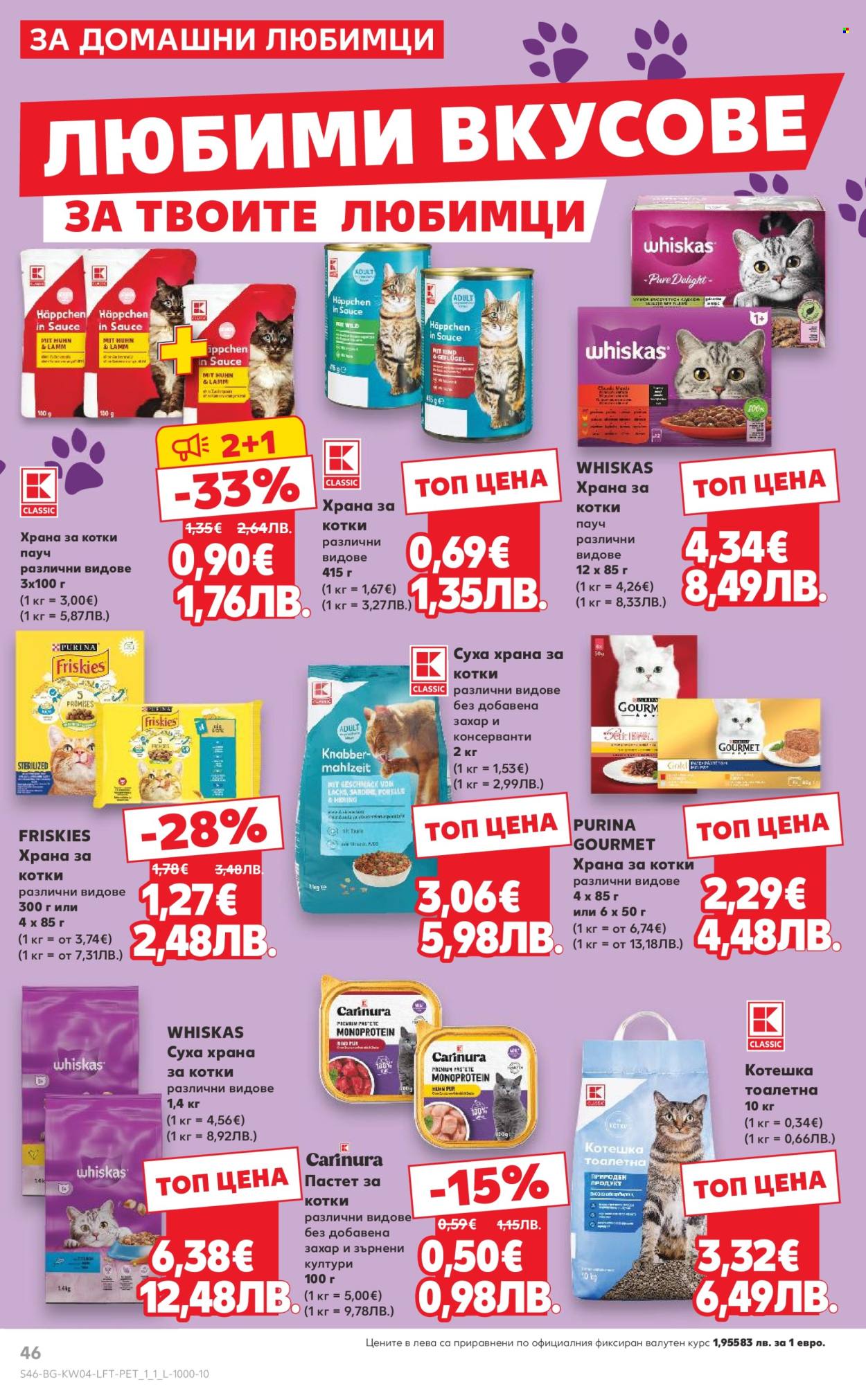 Брошура на Кауфланд - 19.01.2026 - 25.01.2026. Страница 46