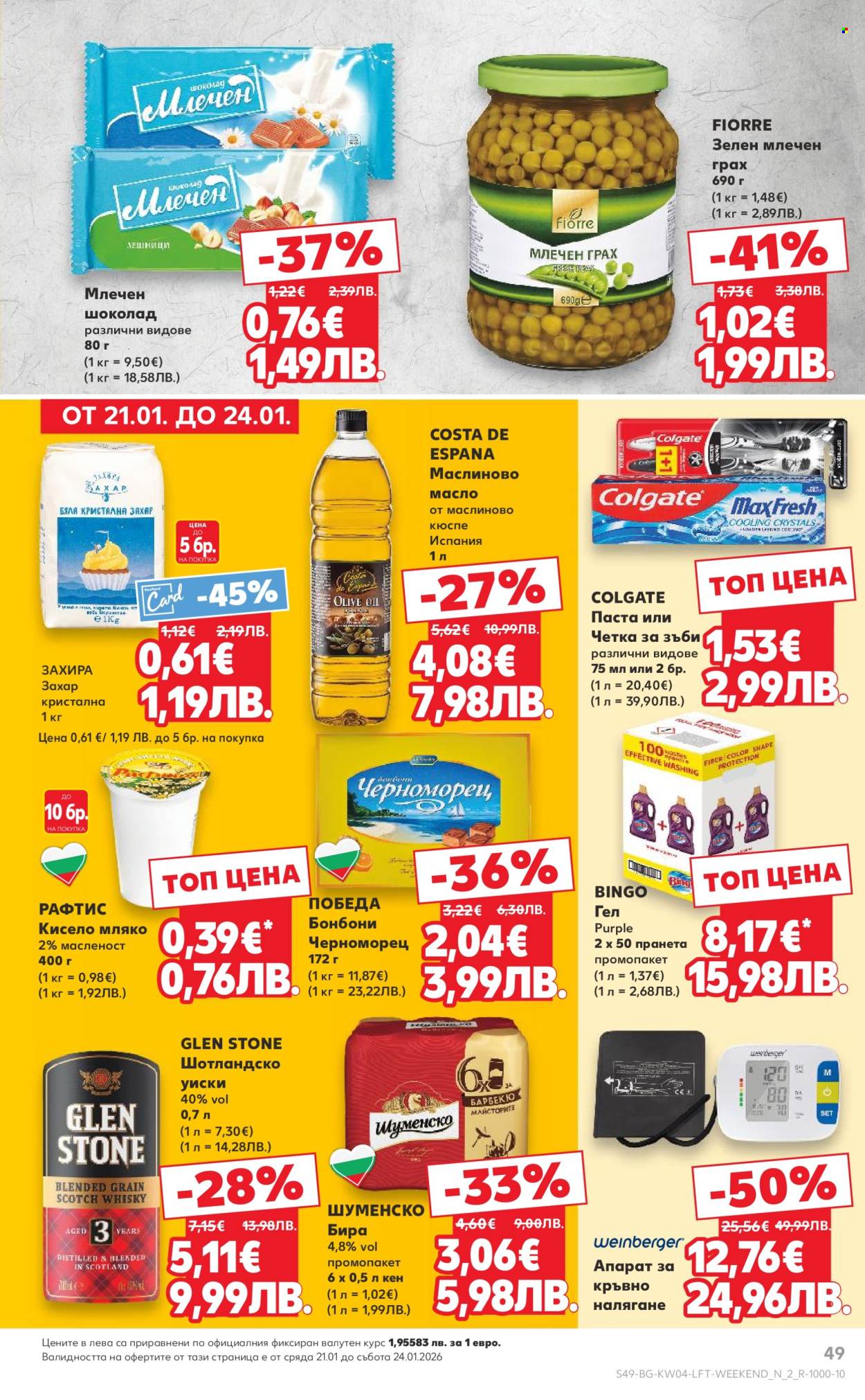 Брошура на Кауфланд - 19.01.2026 - 25.01.2026. Страница 49