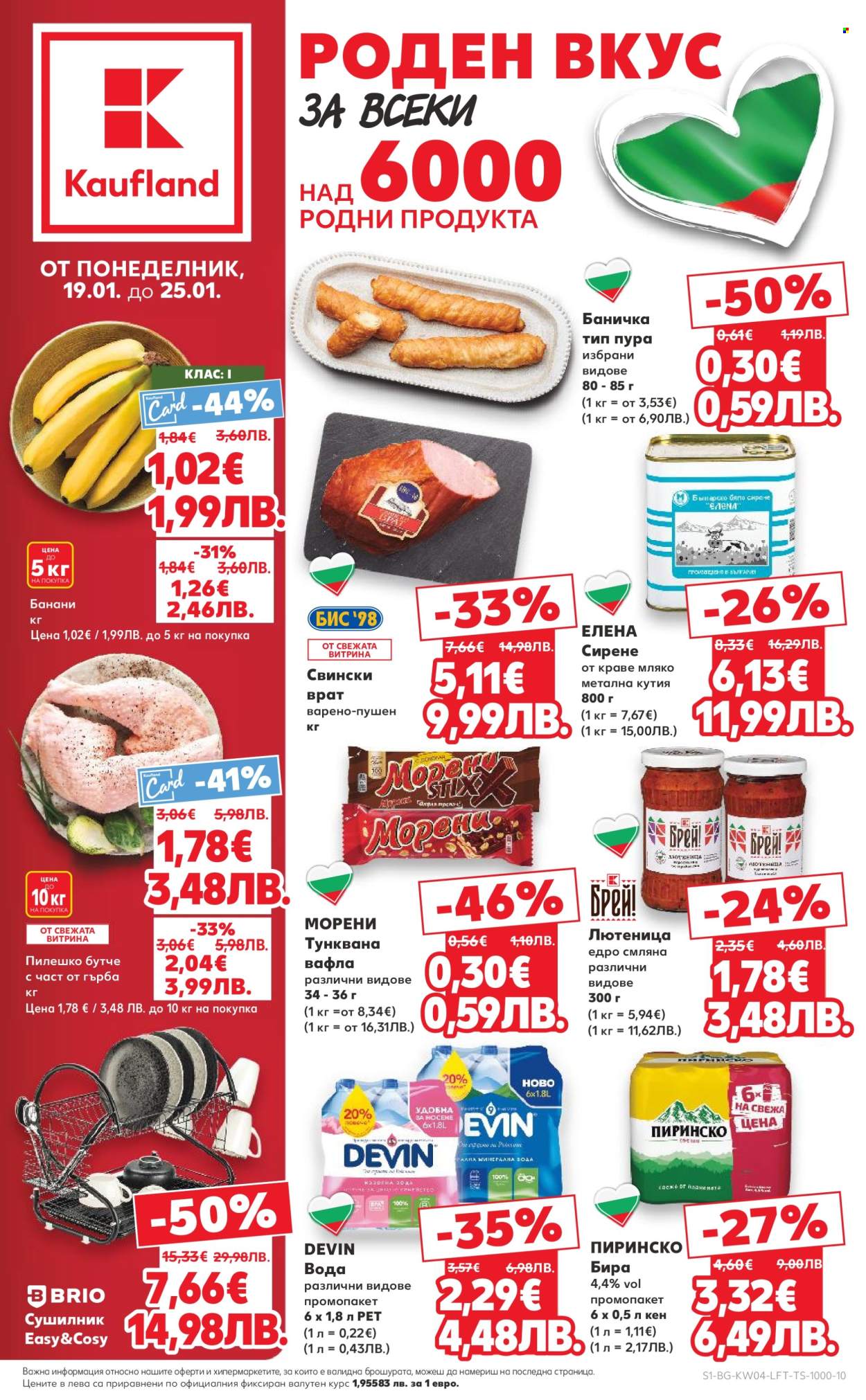 Брошура на Кауфланд - 19.01.2026 - 25.01.2026. Страница 1