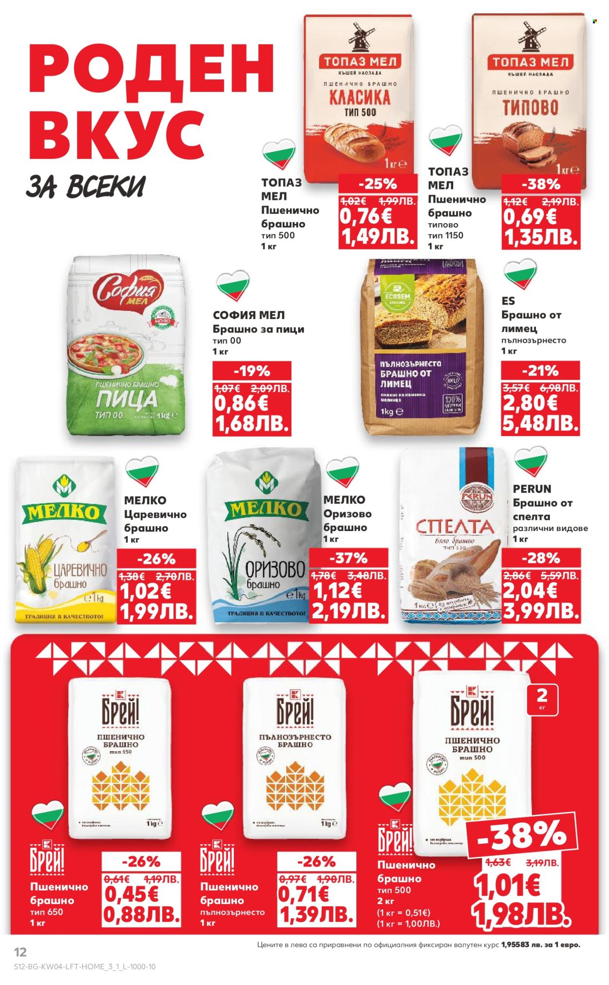 Брошура на Кауфланд - 19.01.2026 - 25.01.2026. Страница 12