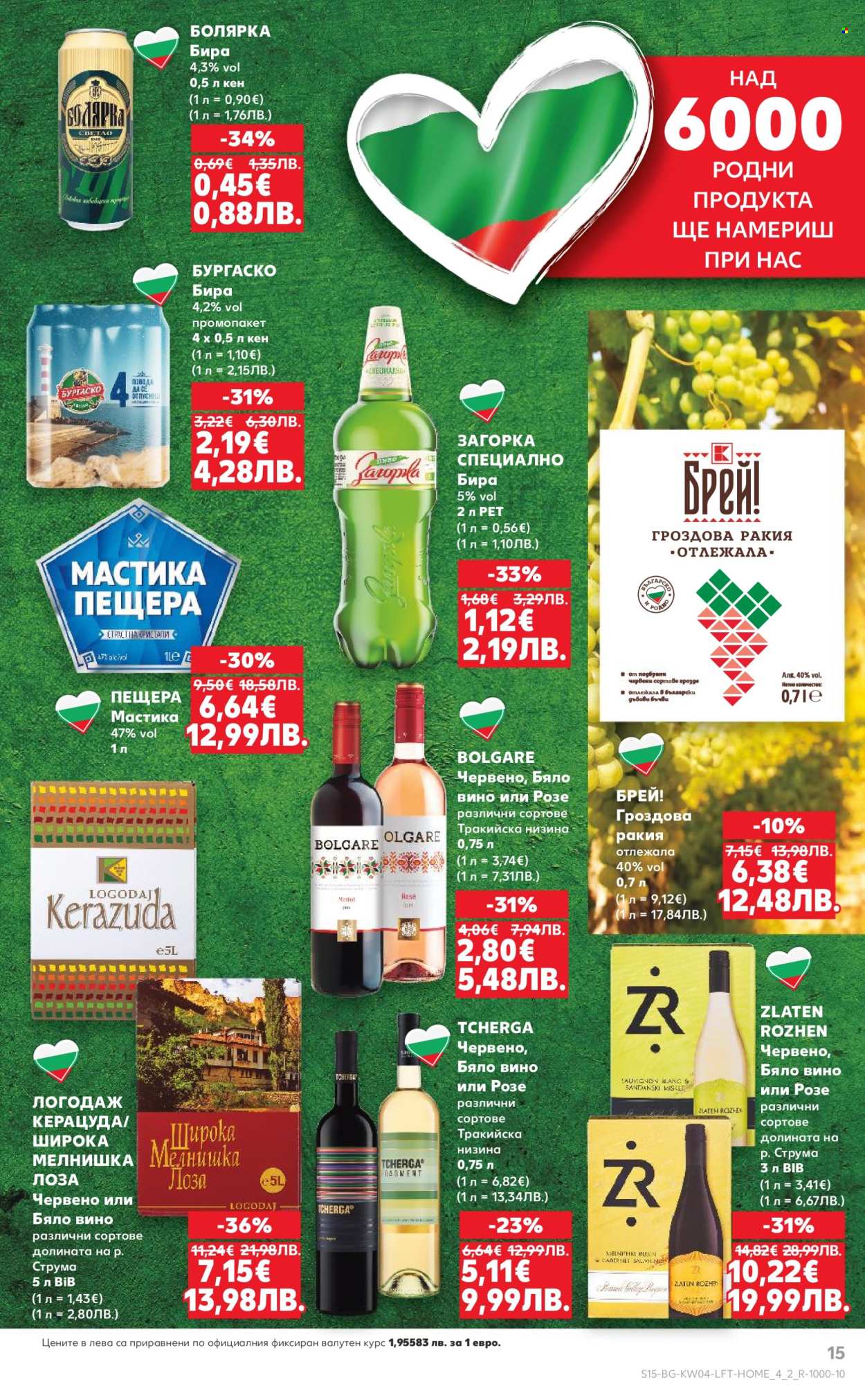 Брошура на Кауфланд - 19.01.2026 - 25.01.2026. Страница 15