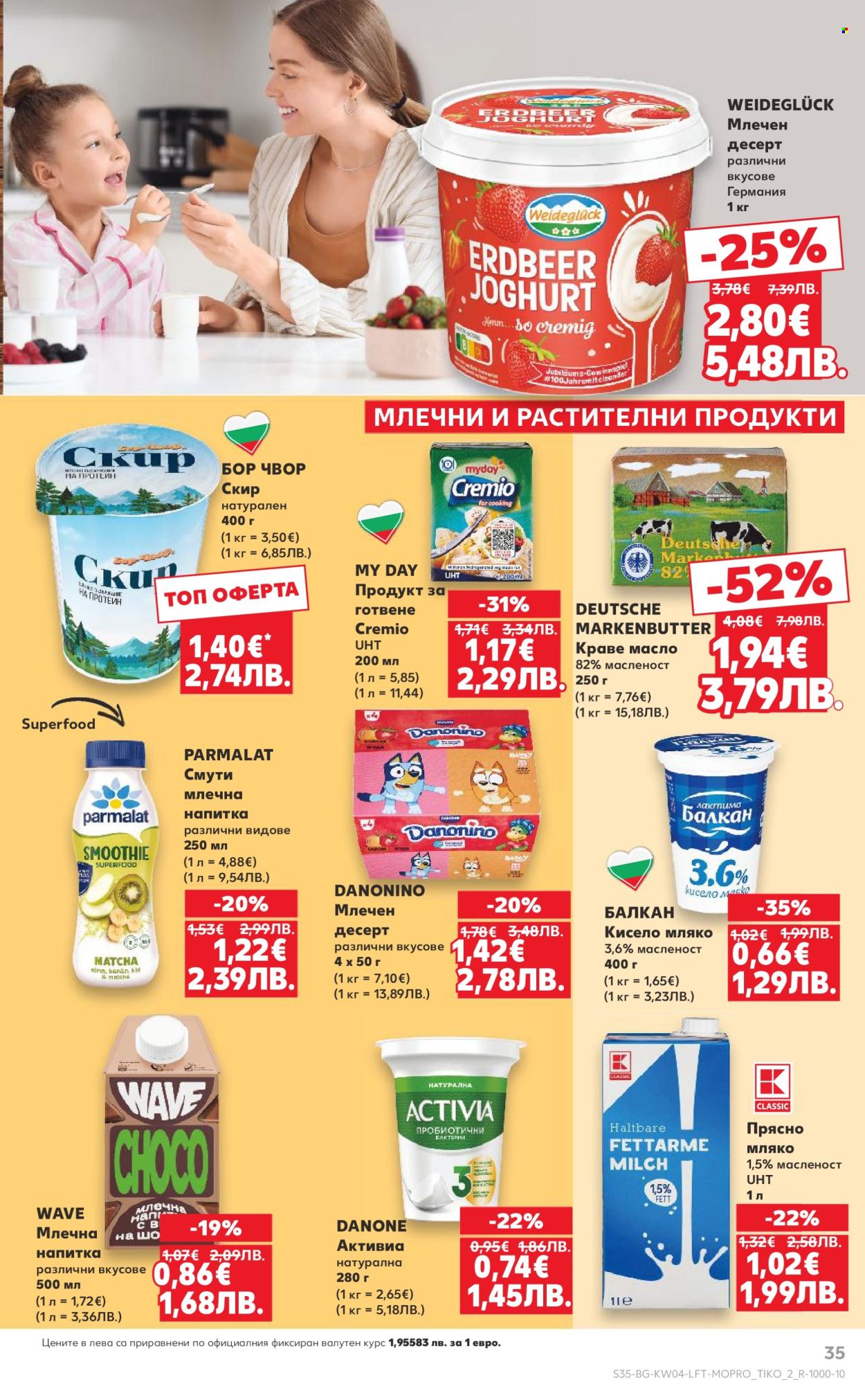 Брошура на Кауфланд - 19.01.2026 - 25.01.2026. Страница 35