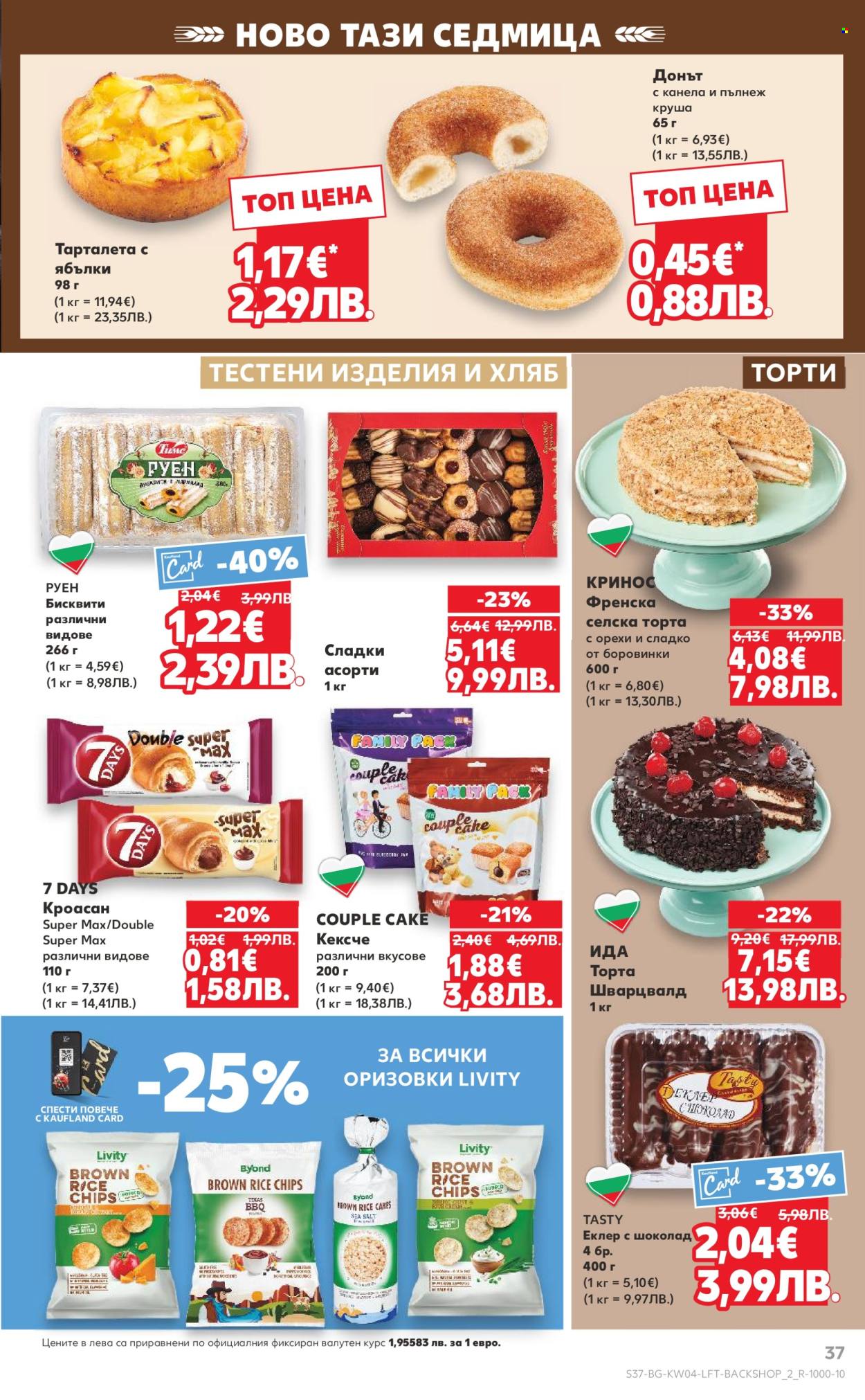 Брошура на Кауфланд - 19.01.2026 - 25.01.2026. Страница 37