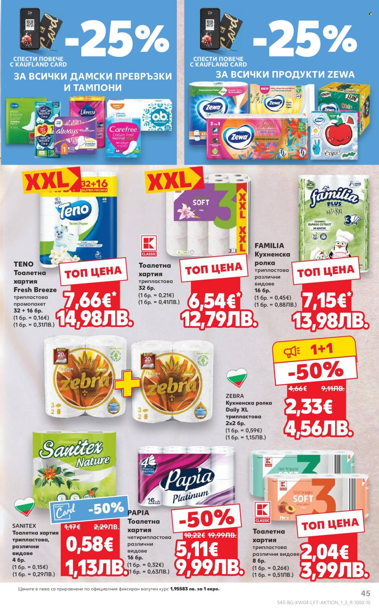 Брошура на Кауфланд - 19.01.2026 - 25.01.2026. Страница 45