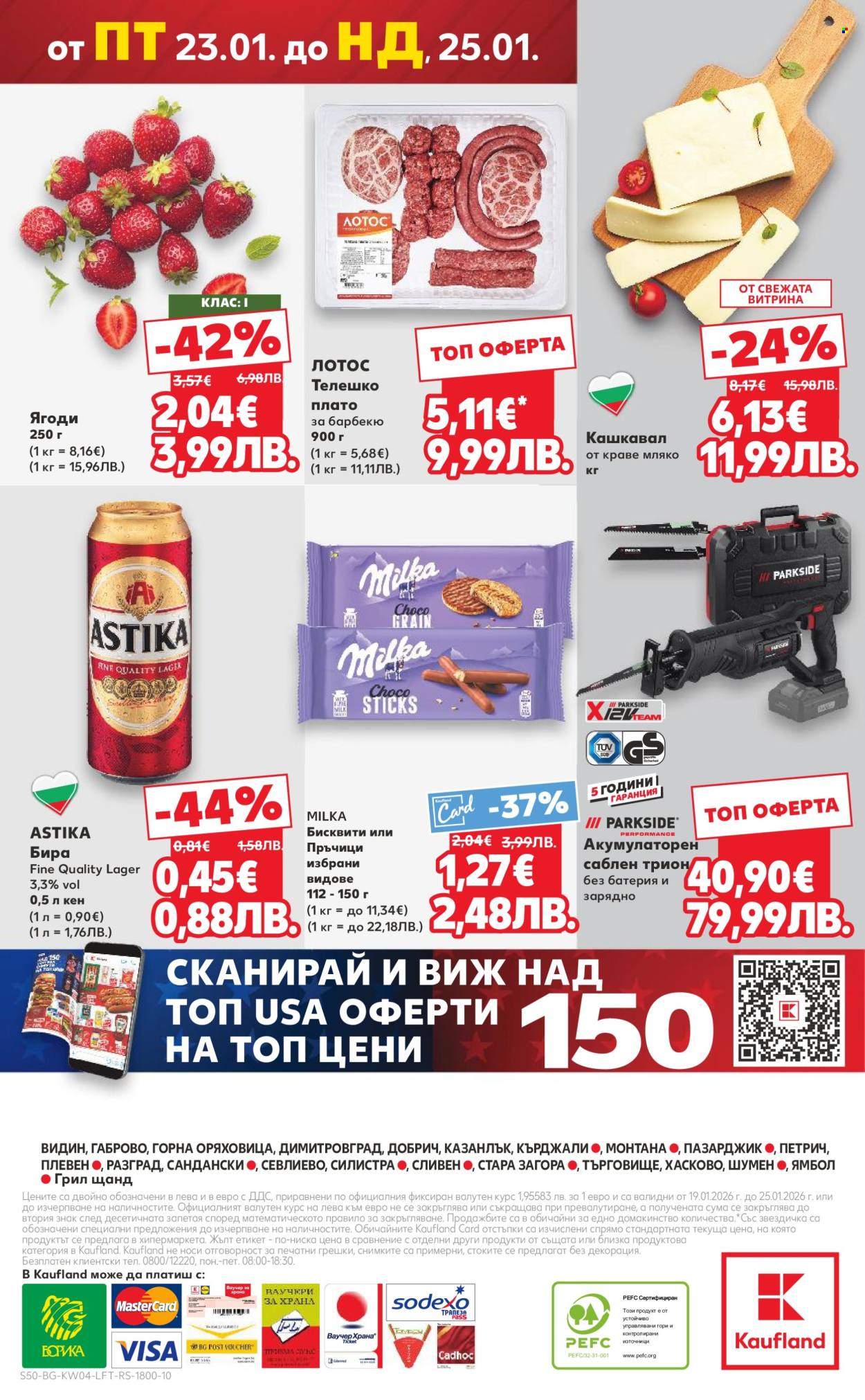 Брошура на Кауфланд - 19.01.2026 - 25.01.2026. Страница 50