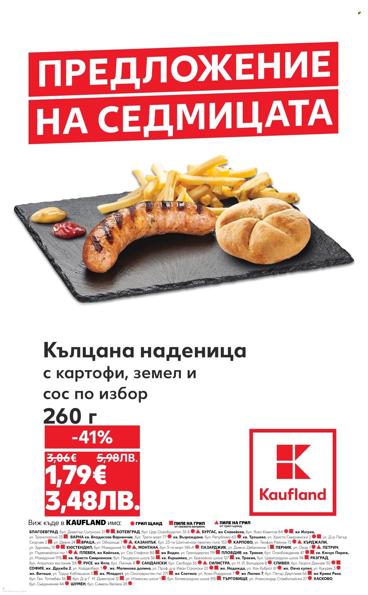 Брошура на Кауфланд - 19.01.2026 - 25.01.2026. Страница 2