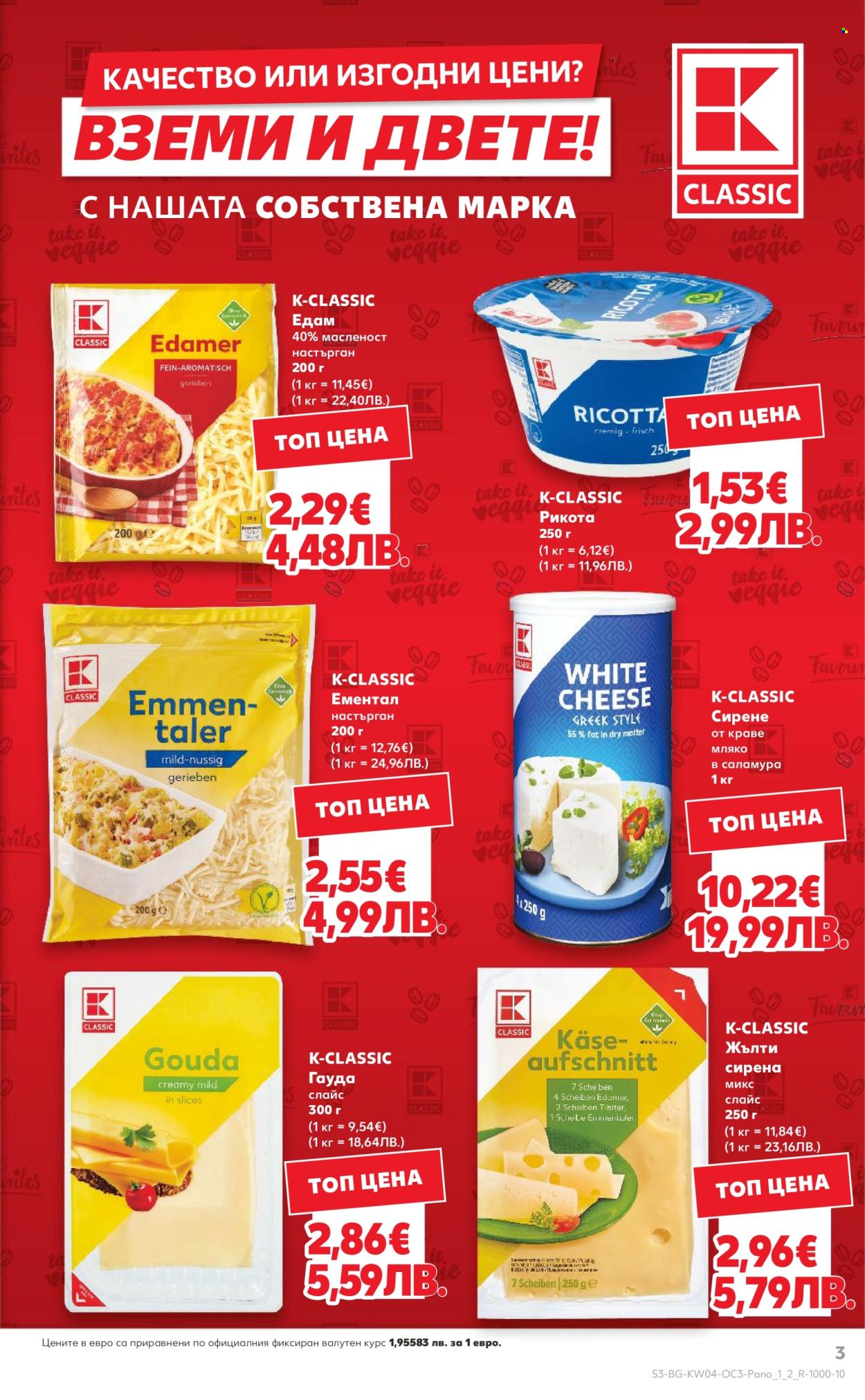 Брошура на Кауфланд - 19.01.2026 - 25.01.2026. Страница 3