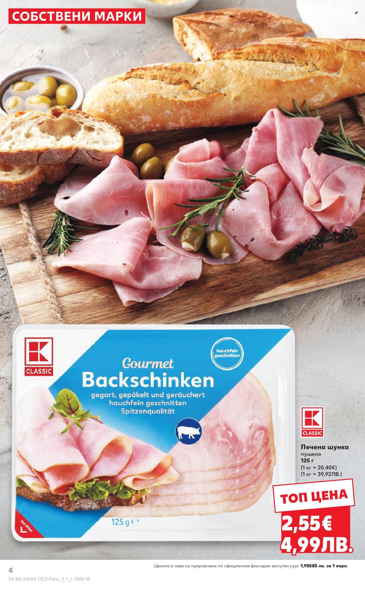 Брошура на Кауфланд - 19.01.2026 - 25.01.2026. Страница 4