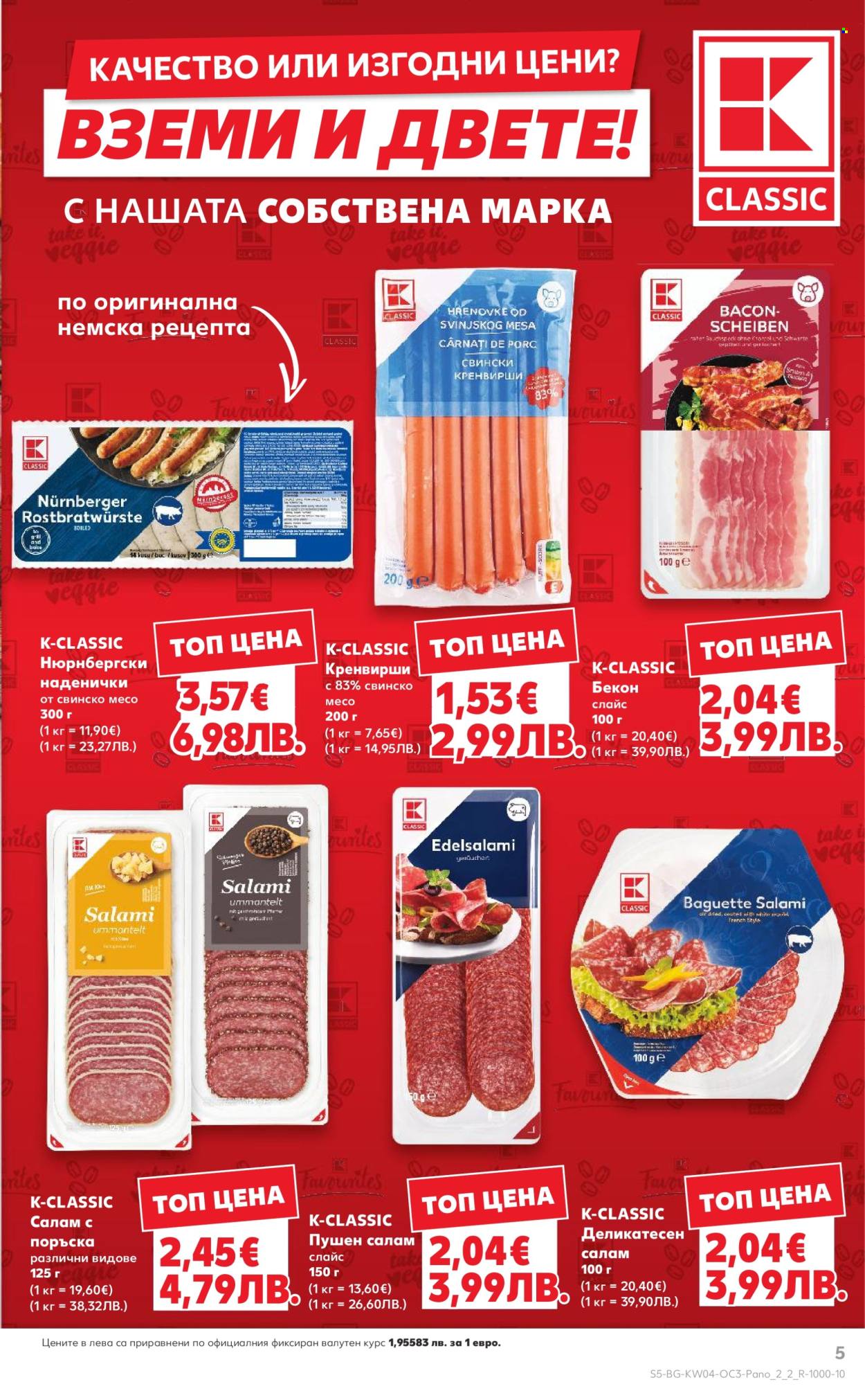 Брошура на Кауфланд - 19.01.2026 - 25.01.2026. Страница 5