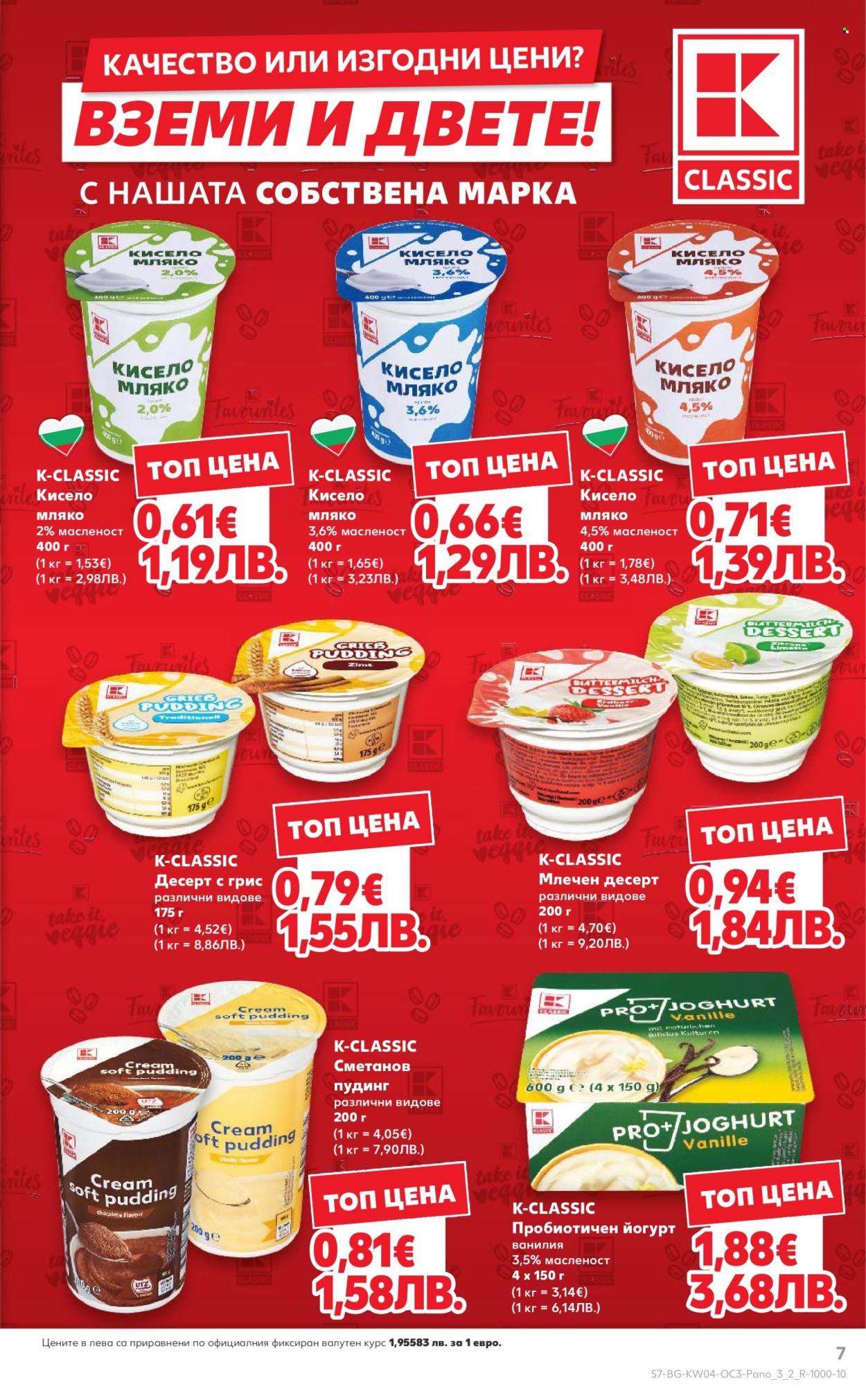 Брошура на Кауфланд - 19.01.2026 - 25.01.2026. Страница 7