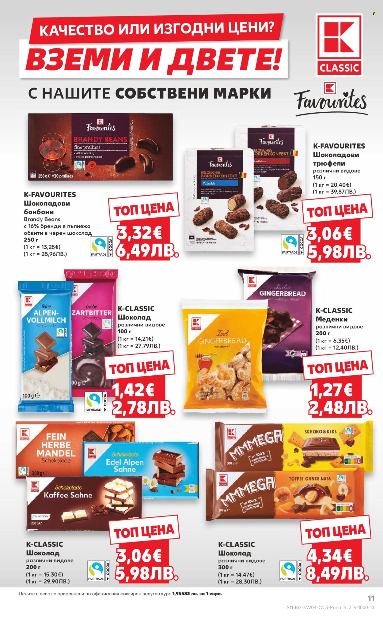 Брошура на Кауфланд - 19.01.2026 - 25.01.2026. Страница 11