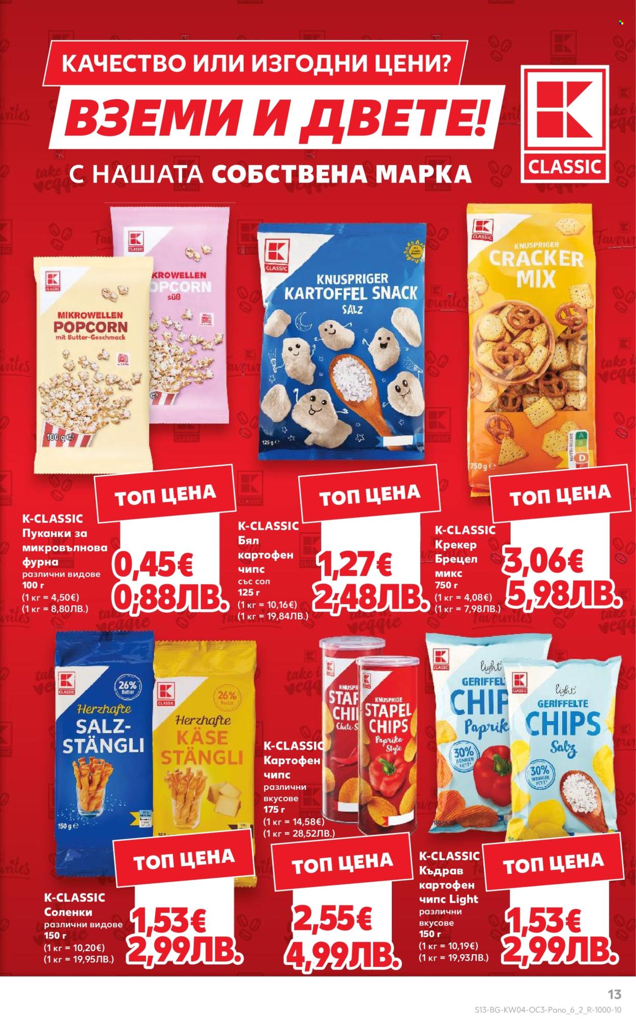 Брошура на Кауфланд - 19.01.2026 - 25.01.2026. Страница 13