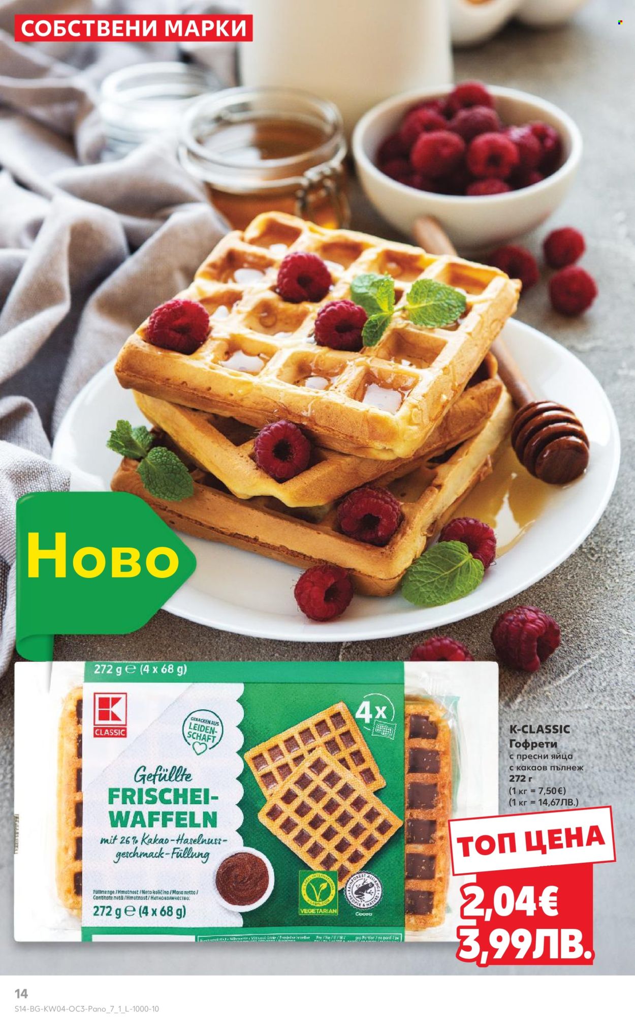 Брошура на Кауфланд - 19.01.2026 - 25.01.2026. Страница 14