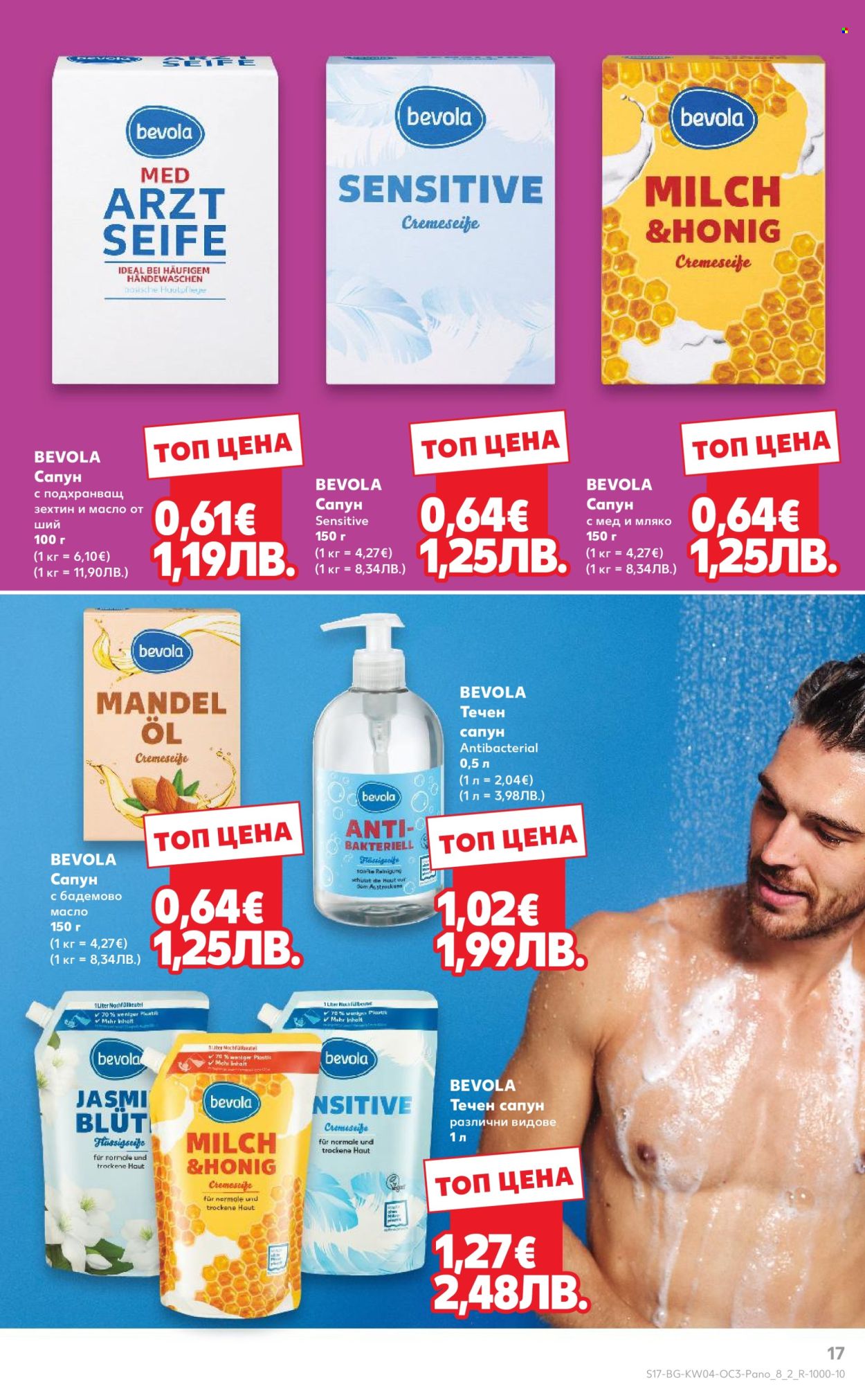 Брошура на Кауфланд - 19.01.2026 - 25.01.2026. Страница 17