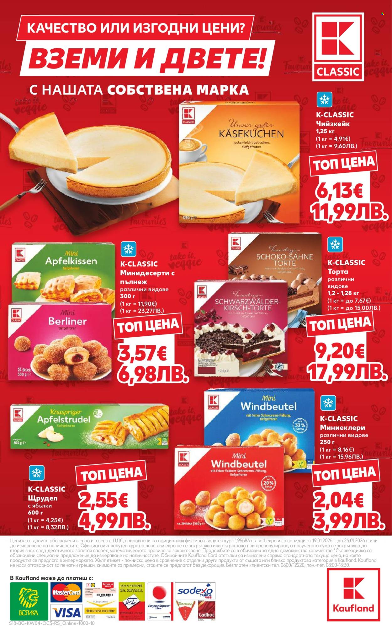 Брошура на Кауфланд - 19.01.2026 - 25.01.2026. Страница 18