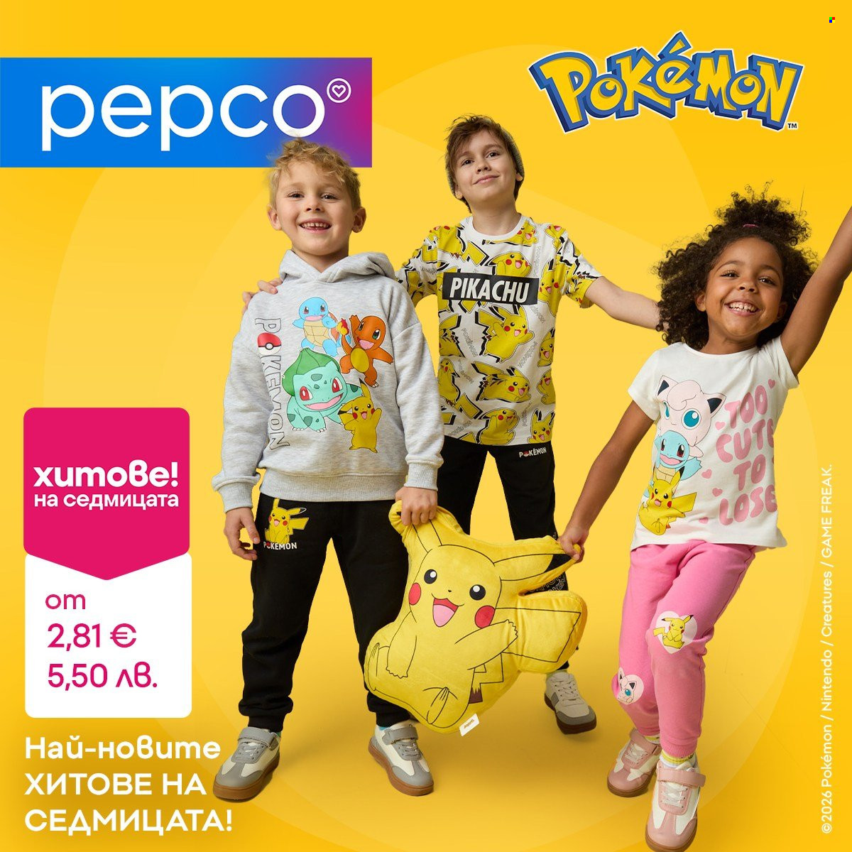 Брошура на Pepco - 15.01.2026 - 21.01.2026. Страница 1