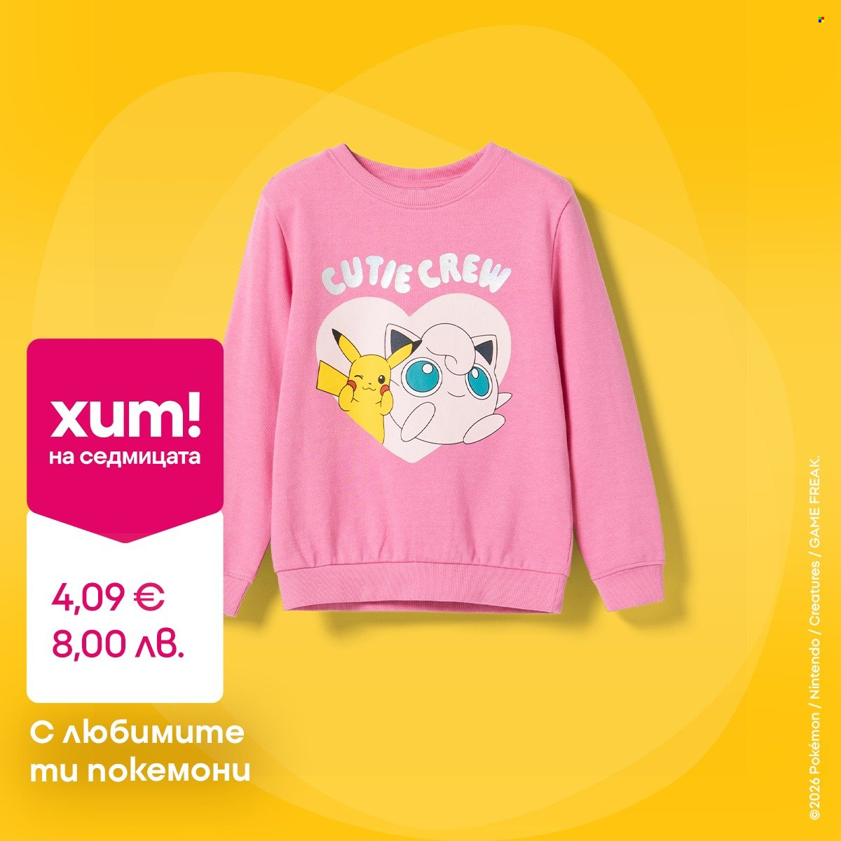 Брошура на Pepco - 15.01.2026 - 21.01.2026. Страница 2