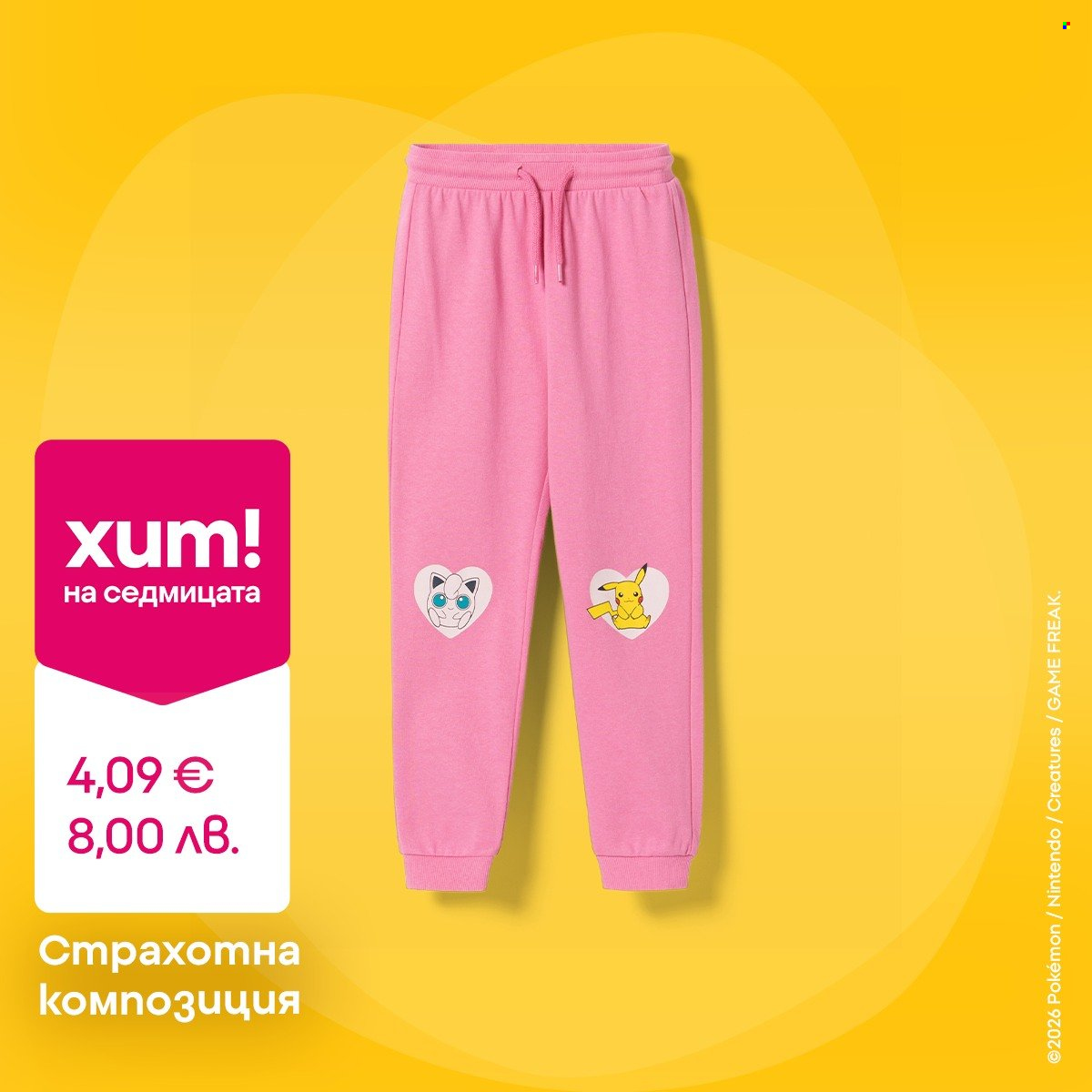 Брошура на Pepco - 15.01.2026 - 21.01.2026. Страница 3