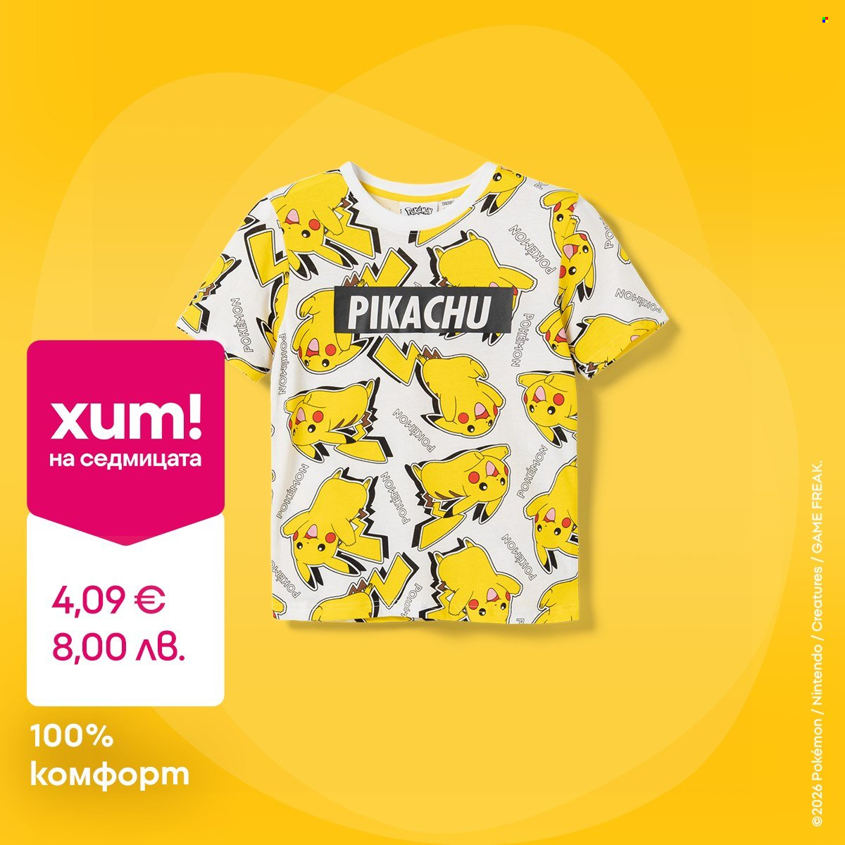 Брошура на Pepco - 15.01.2026 - 21.01.2026. Страница 5