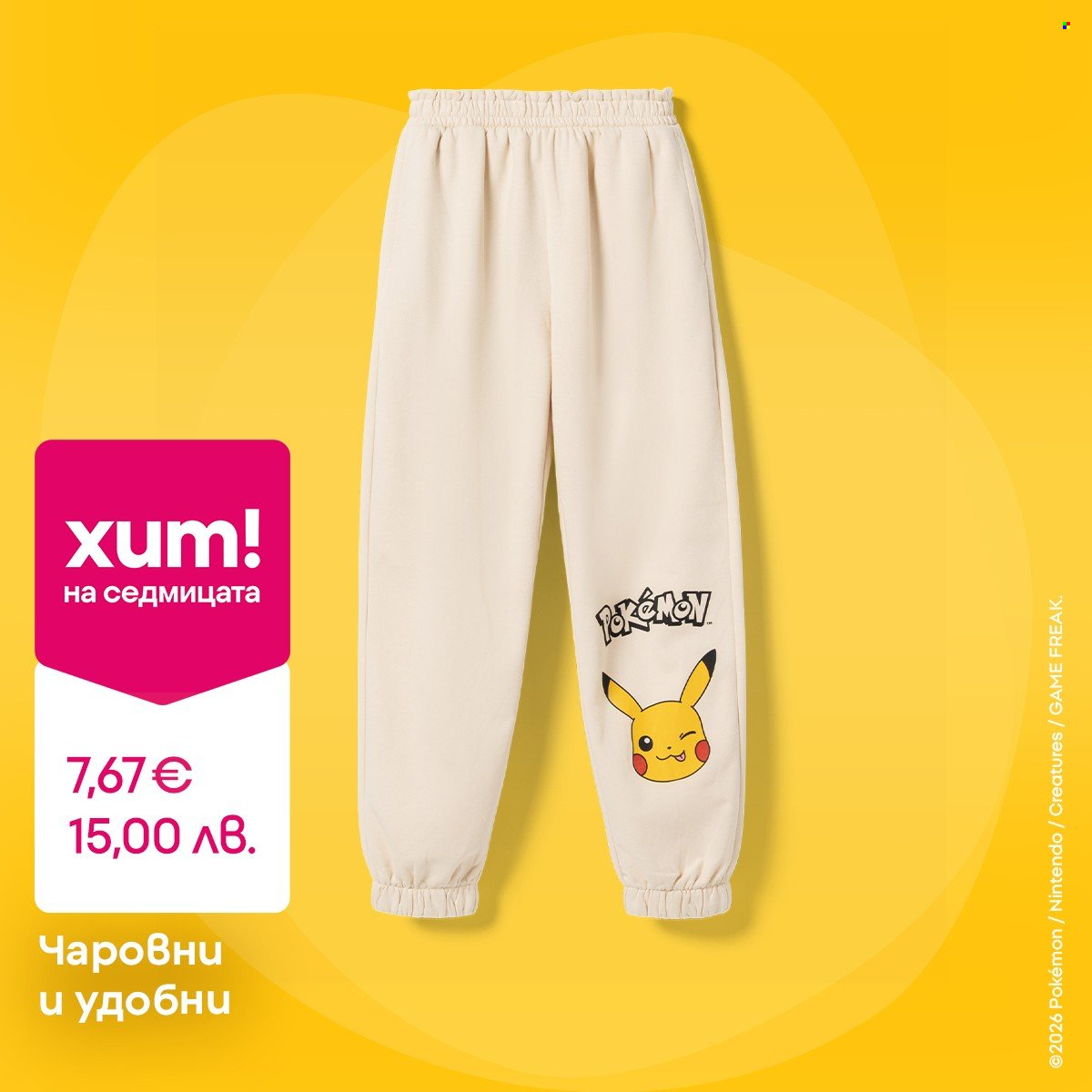 Брошура на Pepco - 15.01.2026 - 21.01.2026. Страница 6