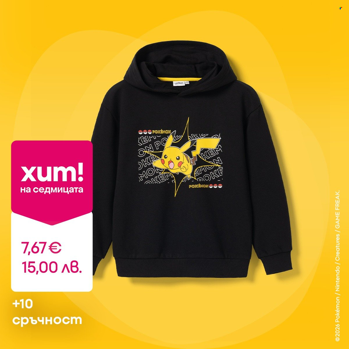 Брошура на Pepco - 15.01.2026 - 21.01.2026. Страница 8