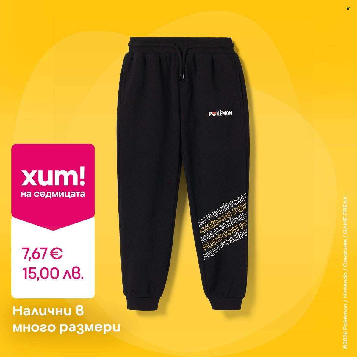 Брошура на Pepco - 15.01.2026 - 21.01.2026. Страница 9