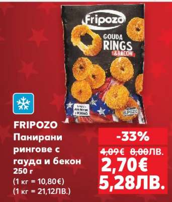 FRIPOZO Панирани рингове с гауда и бекон