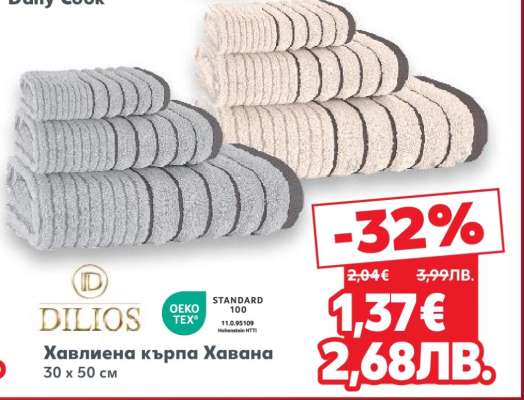 Хавлиена кърпа Хавана