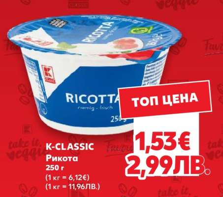 K-CLASSIC Рикота
