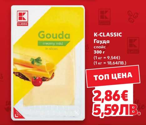 K-CLASSIC Гауда