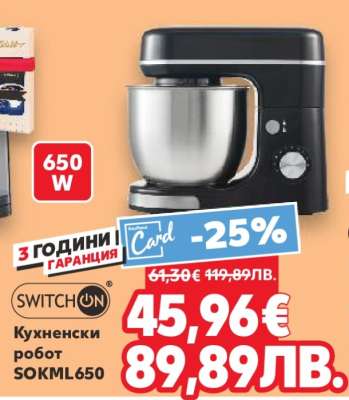 Кухненски робот SOKML650