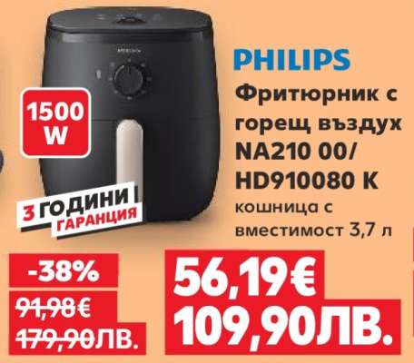PHILIPS Фритюрник с горещ въздух NA210 00/HD910080 K