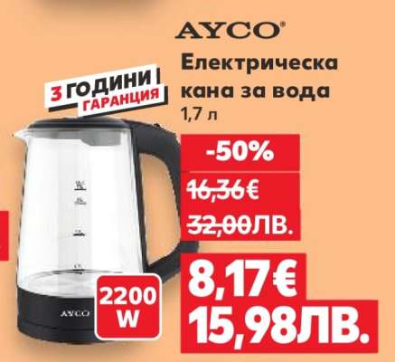 AYCO Електрическа кана за вода