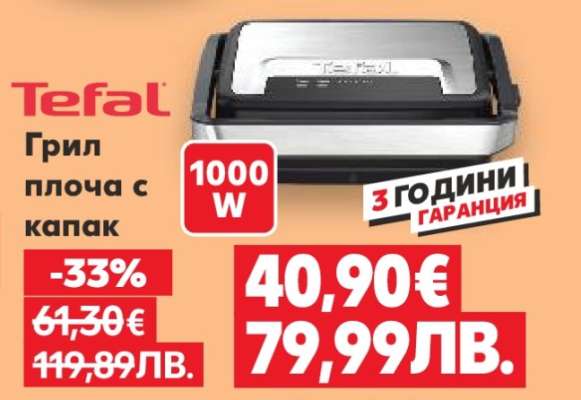 TEFAL Грил плоча с капак