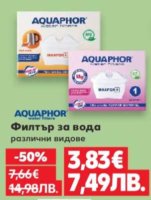 AQUAPHOR Филтър за вода