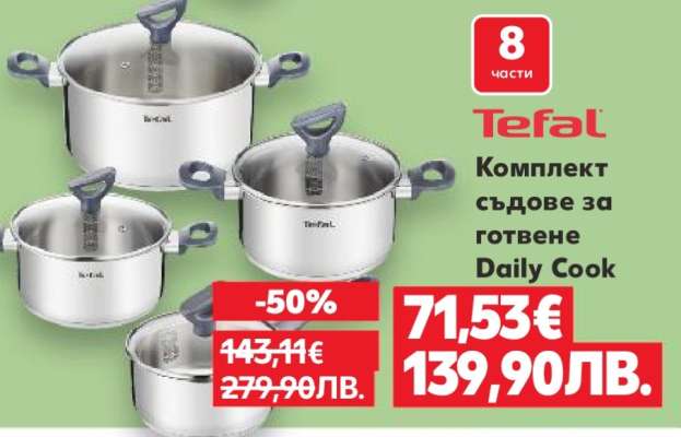 Комплект съдове за готвене Daily Cook