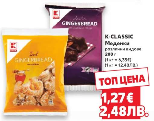 K-CLASSIC Меденки