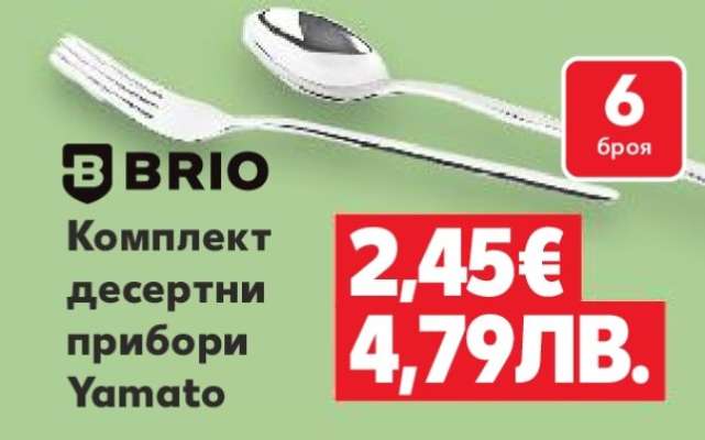 Комплект десертни прибори Yamato