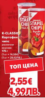 K-CLASSIC Картофен чипс