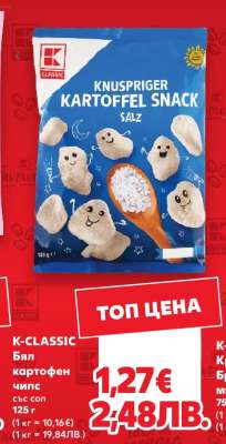 K-CLASSIC Бял картофен чипс със сол