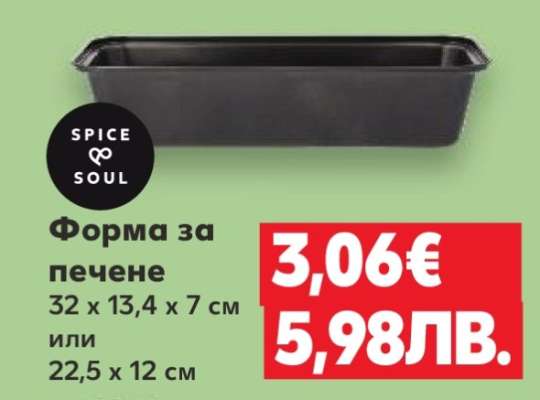 Форма за печене