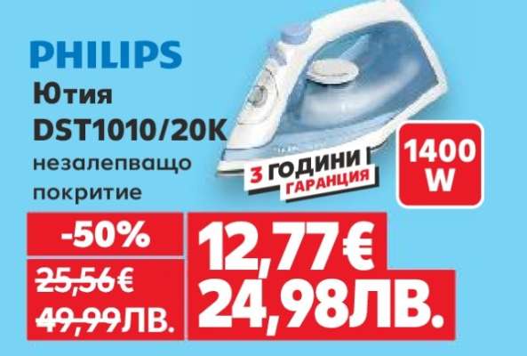 PHILIPS Ютия DST1010/20K