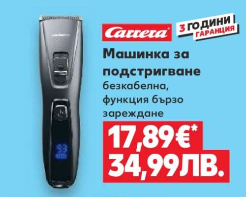 Carrera Машинка за подстригване