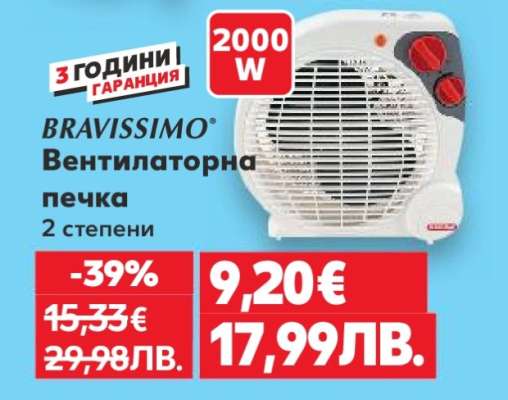 BRAVISSIMO Вентилаторна печка