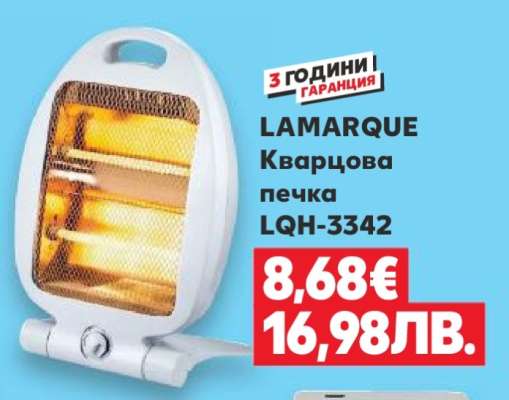LAMARQUE Кварцова печка LQH-3342