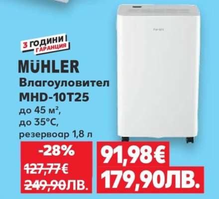 MÜHLER Влагоуловител MHD-10T25