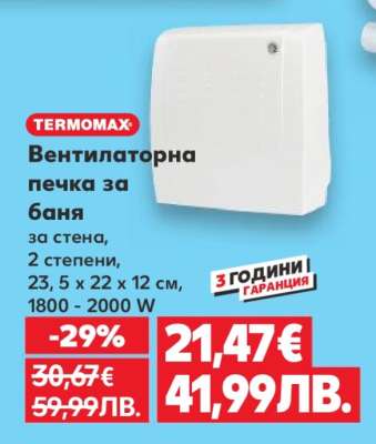 ТЕРМОМАКС Вентилаторна печка за баня