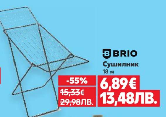 BRIO Сушилник